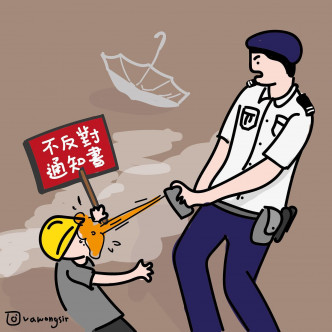 教育局指漫画对政府及警察作出无理指控。「vawongsir」FB专页图片