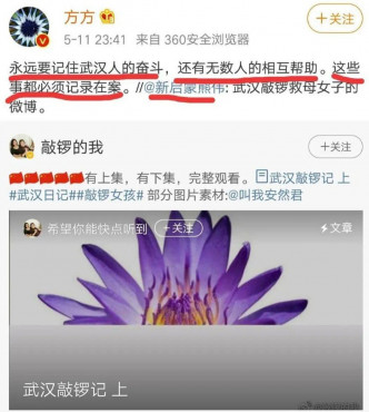 方方转发《武汉敲锣记。网图