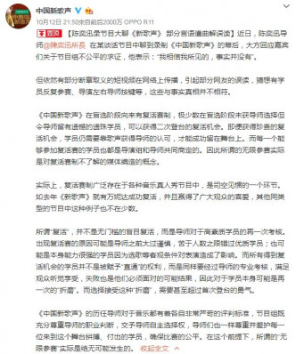 《中国新歌声》节目组在官方微博发长文澄清