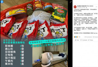 港台报道派发的物资未有罐头刀及煮食工具。吴秋北facebook图片