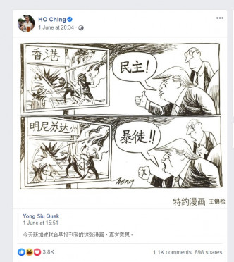 何晶轉貼政治漫畫諷川特朗普雙標。何晶facebook圖片