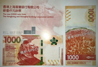 滙豐銀行1000元新鈔票。