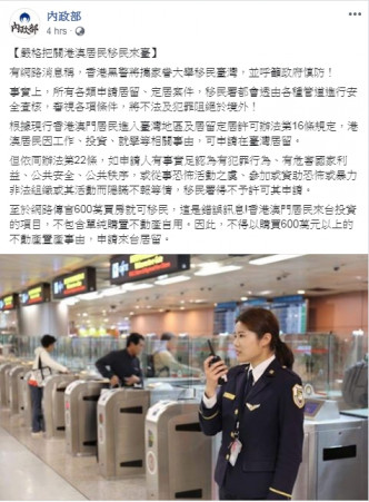 台湾内政部称香港警察为黑警。fb