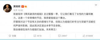 黃曉明發微博宣布退出《浪姐2》。