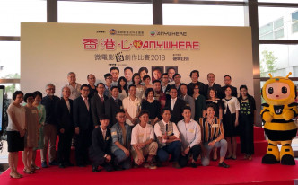 《香港心 Anywhere微電影創作比賽2018》記者會。
