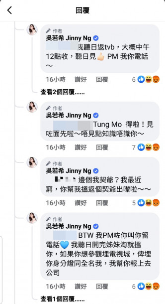 Jinny即回覆该网民：「唔识你？你边位？」仲约对方TVB见。