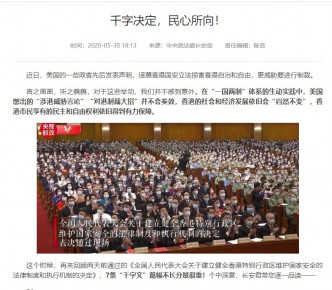 中央政法委网页截图