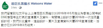 屈臣氏澄清水樽属去年DSE活动。FB图片
