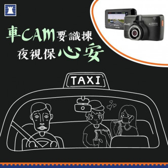 豐澤也趁機推銷車Cam
