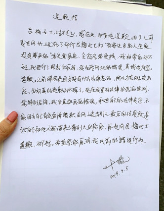 叶璇的道歉信。
