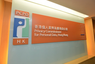 香港私隐专员公署首度举办「私隐之友嘉许奖 2021」。资料图片