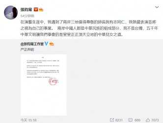 張鈞甯於微博澄清「我不是台獨」。