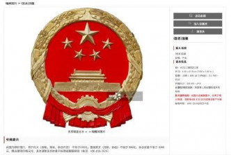 視覺中國將中國國旗和國徽標註版權。 網上圖片