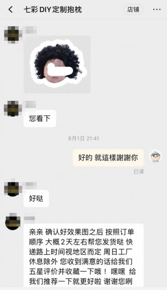 賣家收到照片後，便將設計效果圖傳給樓主，經確認後約兩天便會發貨。FB圖片