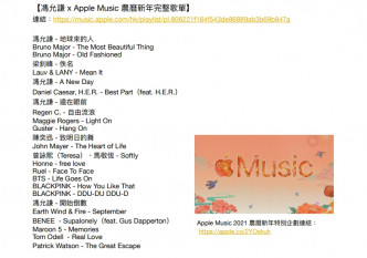冯允谦 x Apple Music 农历新年完整歌单。
