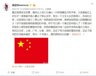 吴启华微博发声：身为一个中国人，真的感到无比自豪。网图