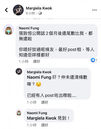 Naomi透露张致恒仍未还清债款。