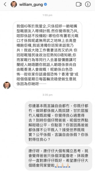 網民與蘇永康的對話。連登討論區圖片