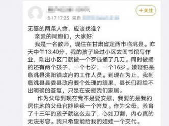 有網民在微博發文稱孩子在兇案中遇襲。網圖