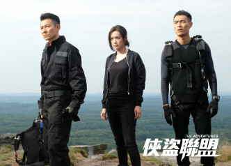華仔在新片中與舒淇、楊佑寧組成「俠盜天團」。