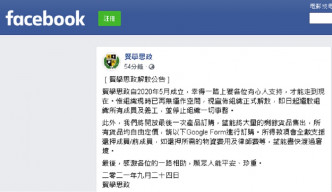 贤学思政在FACEBOOK宣布正式解散。