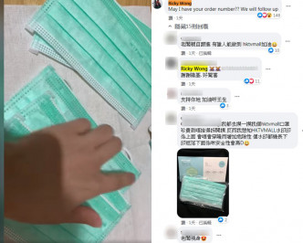 有網民在Facebook群組投訴HKTVMall口罩品質有問題，王維基親自回應承諾跟進。「口罩分享區」fb圖片