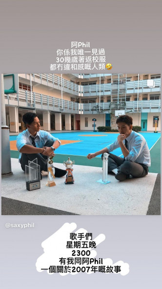 駱振偉在IG轉發照片，指林奕匡雖然年過30，但穿起校服扮學生完全冇違和感。