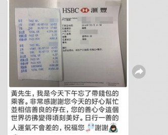 乘客飞的无带银包，银行转帐车资无走数获赞。