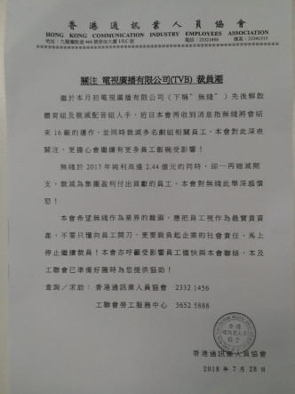 香港通訊業人員協會關注無線近日裁員潮。