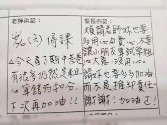 該名學生的家長對老師的鼓勵感到不滿，在學生手冊留言「反擊」。網圖