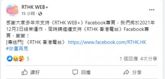 「RTHK WEB+」FB截图
