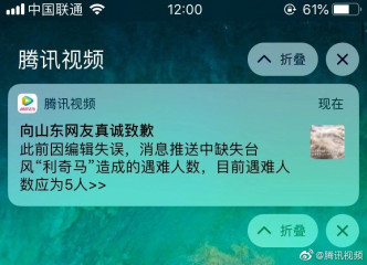 騰訊視頻發佈道歉聲明，稱以後發佈消息將嚴加審核。 微博圖片