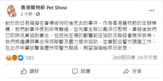 「香港宠物节」FB截图
