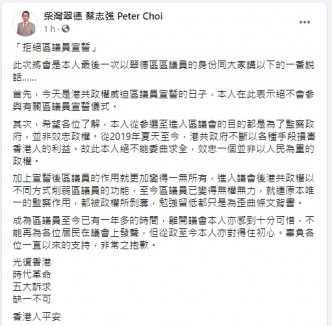 蔡志強fb截圖