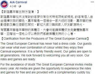 嘉年华主办方声明。AIA Carnival FB