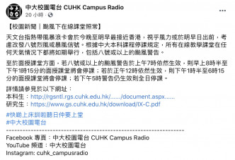 中文大学网课如期进行。中大校园电台Facebook
