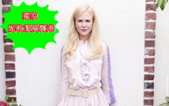 本報收到獨家消息，荷里活女星Nicole Kidman即將抵港開拍電視劇。