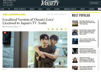 《大叔的愛》登上美國《Variety》娛樂版。
