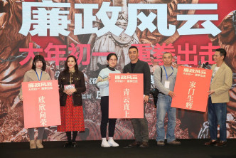 贺岁片《廉政风云 烟幕》在北京举行发布会。