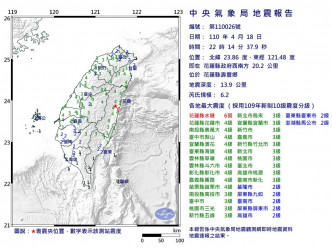 花莲3分钟发生2次地震。台湾中央气象局图片