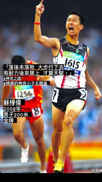 苏桦伟曾经在2008年于残奥为香港取得金牌！
