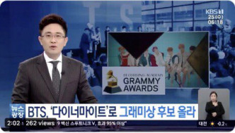 韓國電視新聞報道BTS入圍格林美。