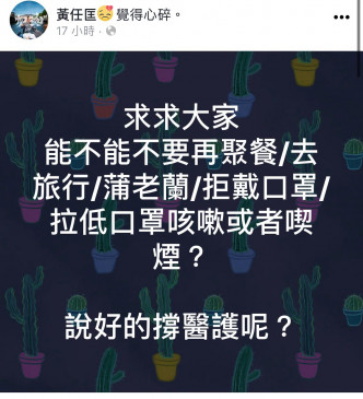 黃任匡呼籲市民不要外出聚會。facebook圖片