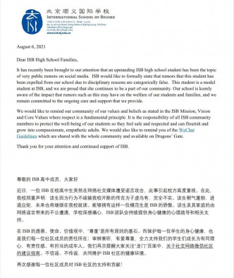多多就讀的北京順義國際學校發聲明，澄清多多被開除傳聞乃子虛烏有。