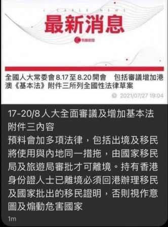 有關網傳涉事偽造圖片，有線新聞澄清不實。