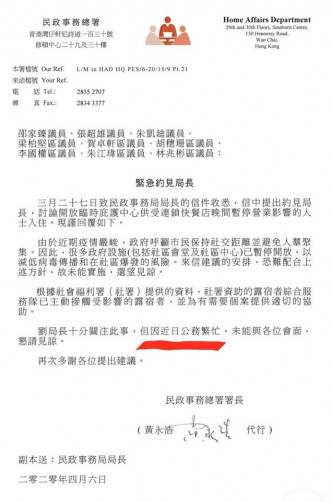 立法會議員朱凱廸在社交網站上載民政事務總署的回覆信件。 朱凱廸FB圖片