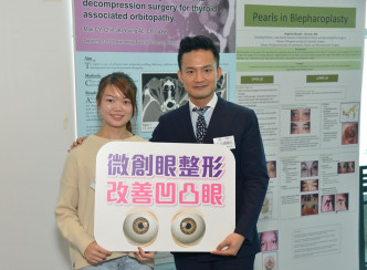 香港眼科整形學會主席莊金隆醫生與甲狀腺病患者黎小姐，呼籲公眾不要歧視眼凸人士，應及早留意相關病徵積極治療。學會圖片