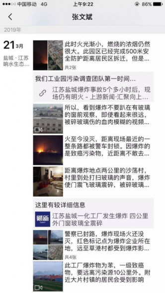 张文斌调查事故，并在网上发布。网图