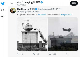 华春莹在twitter指，今日美军在阿富汗撤离，令她想到当年的越南西贡。华春莹twitter