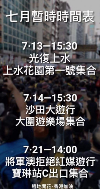 網傳7月示威接力時間表。網圖